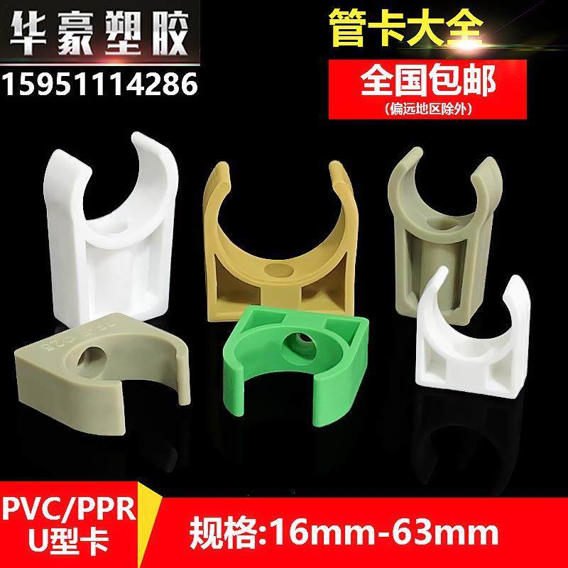 u型管卡pvc线管卡扣ppr水管固定夹平坐卡塑料管道支架卡箍离墙码