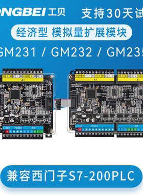 工贝plc扩展模块EM231 GM232 GM235模拟量输入输出模块兼容S7-200