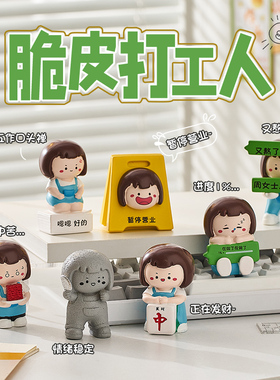 打工人桌面摆件办公室发疯情绪稳定工位装饰品治愈系解压神器礼物
