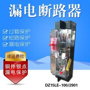 DZ15LE 290家用电器两相漏电断路器63A100A漏电保护开关透明 100