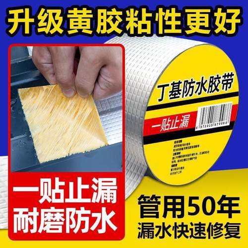 卫生间胶带防水补漏窗户防漏贴纸漏水贴补漏胶带彩钢房铁皮瓦房。