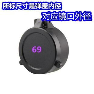 盖盖橡胶罩八倍护目保护物镜包邮防尘盖盖目镜望远镜瞄准镜镜弹