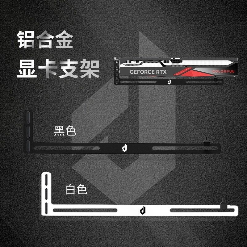 显卡支架白色f电脑机箱主板台式千斤顶支撑托架竖装饰3480加长固
