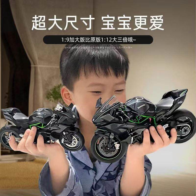 1:9超大合金川崎h2r哈雷奥古斯塔摩托车桌面摆件模型儿童玩具全套