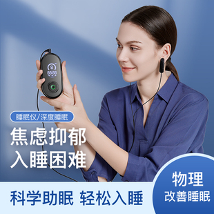 眠戈春归智能手握睡眠仪家用深度助眠仪安神神器理疗耳夹助眠仪