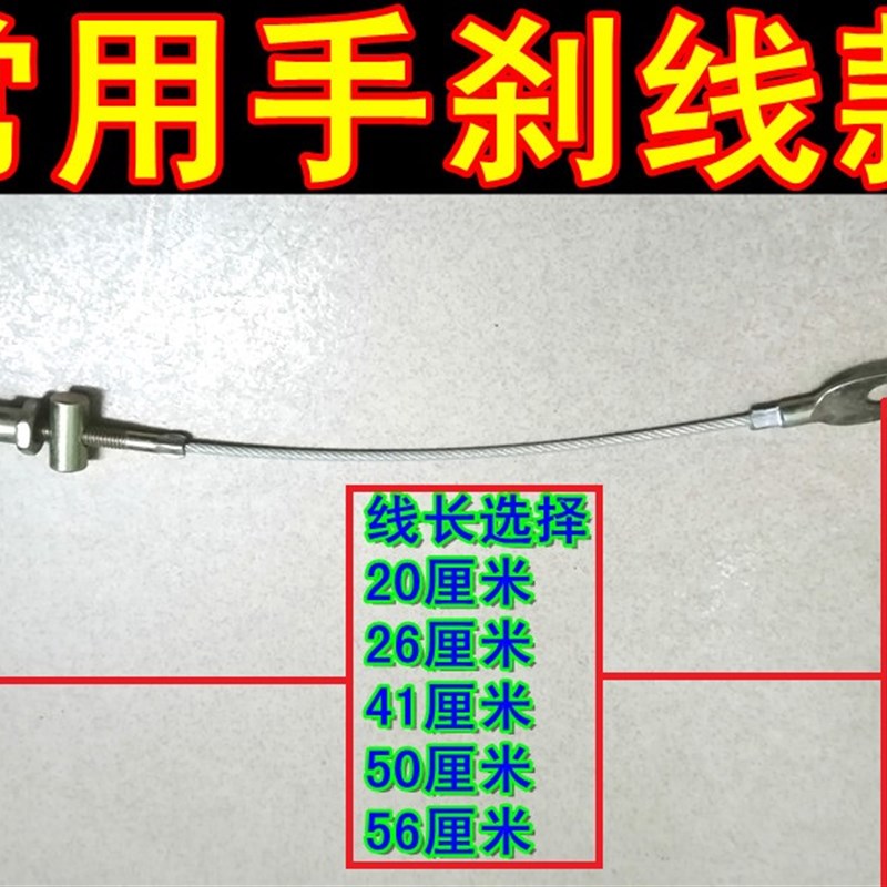 i包邮电d动三轮车手刹线蜗牛手刹线