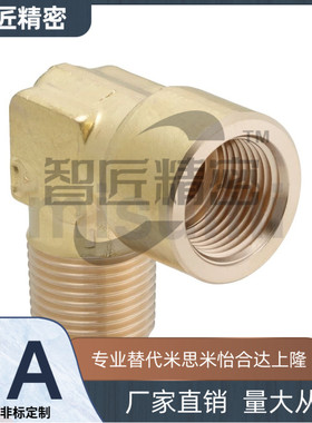 黄铜内外螺纹弯管接头SJSML SJSFL SJSXL6A/8A/10A/15A 米思米型