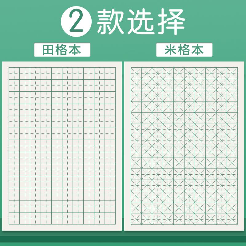 小学生22k米字格练字本硬笔书法纸田字格作业本米格钢笔练字本子