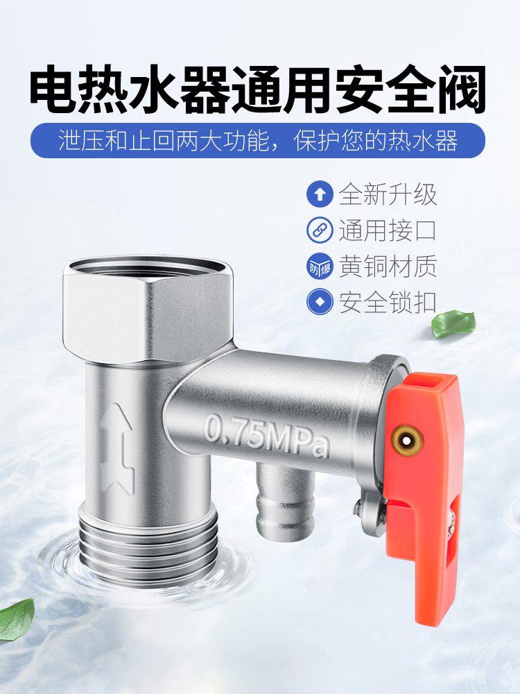 便捷通用型空气能热水器减压阀进水安全阀热水器逆止阀浴室单向阀