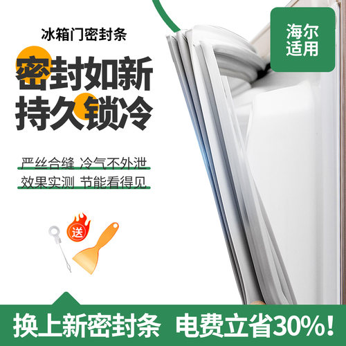 适用海尔冰箱门密封条门胶条原装通用磁条冰柜密封圈配件原厂磁性