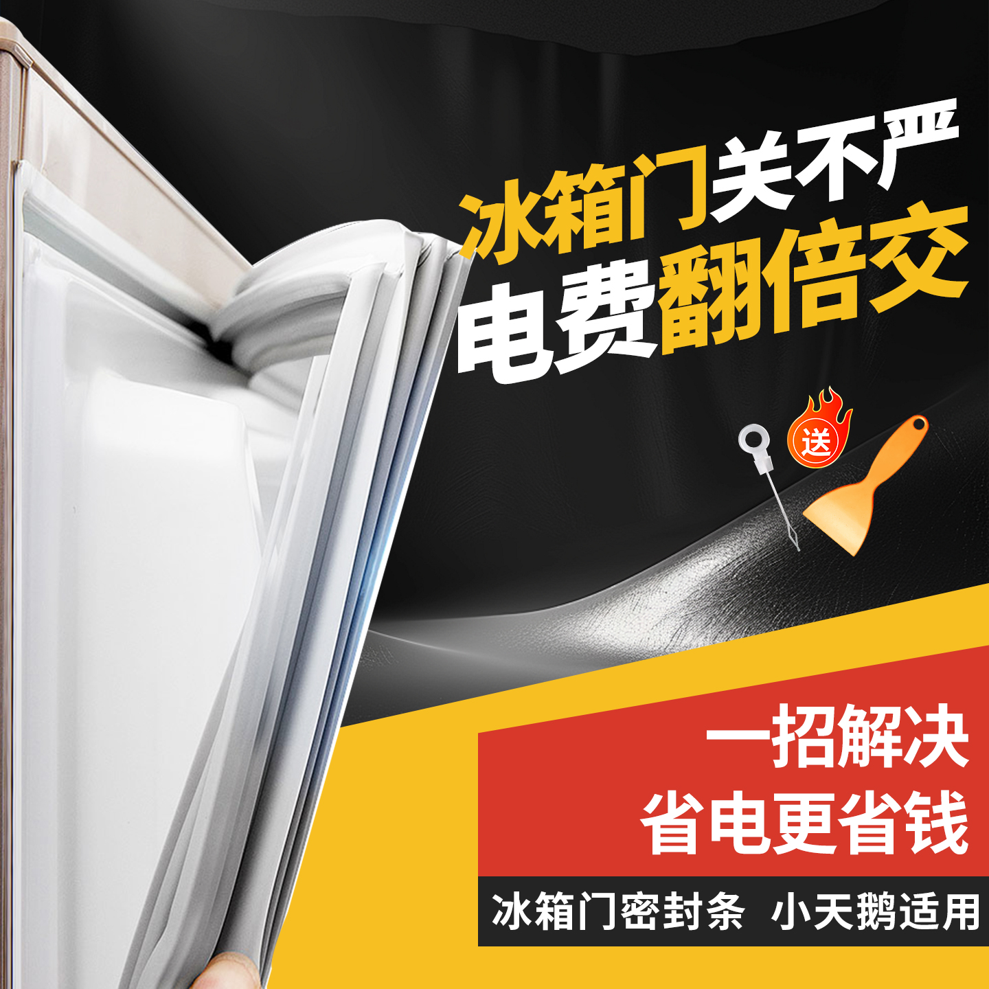 适用小天鹅冰箱门密封条胶条原装通用磁条冰柜密封圈配件原厂磁性