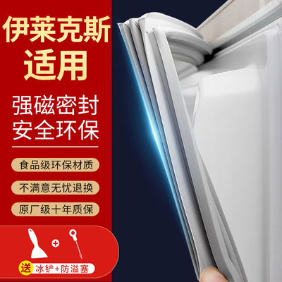 富月通伊莱克斯冰箱密封条门胶条