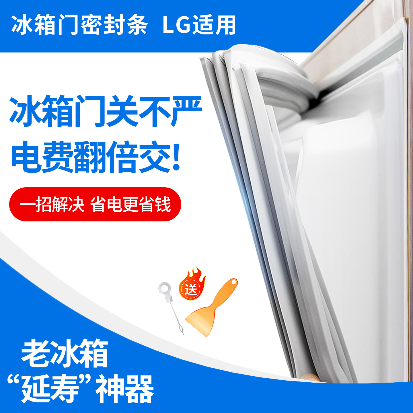 适用LG冰箱门密封条门胶条原装通用型磁条冰柜密封圈配件原厂磁性