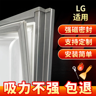 适用LG冰箱门密封条胶条通用磁性门封条强磁密封胶圈配件大全原装