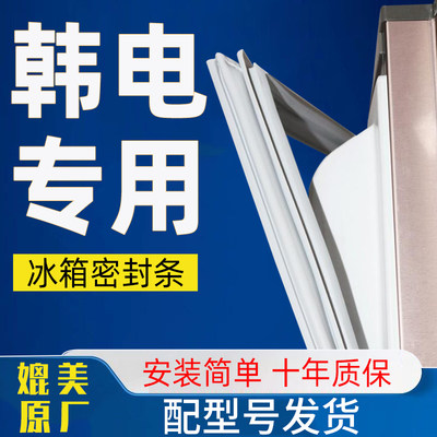 韩电专用冰箱密封条门胶条磁条边条磁性门封条冰柜密封圈配件大全