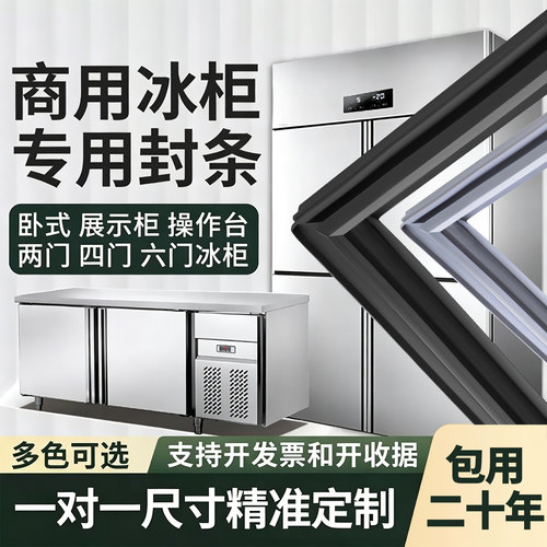商用冰箱冰柜展示柜密封胶条通用