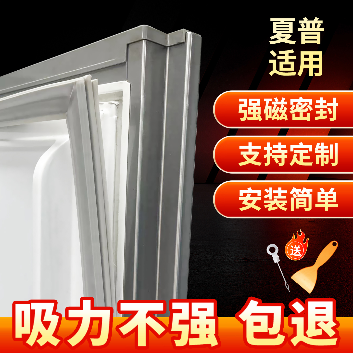 适用夏普冰箱门密封条胶条通用型磁性门封条强磁密封胶圈配件大全