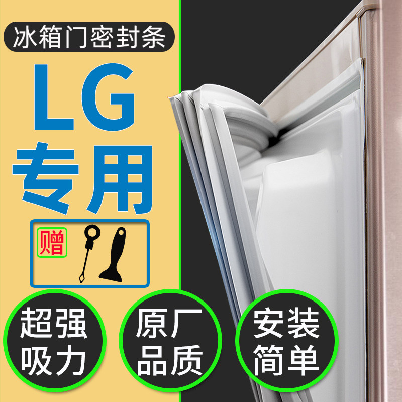 lg冰箱密封条门胶条门封条通用边条磁条冰柜密封圈配件磁性门封条