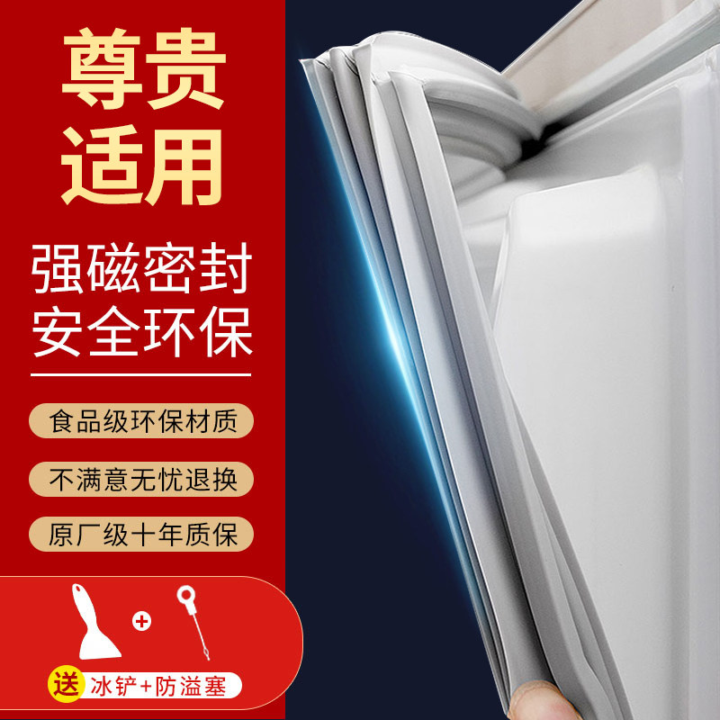 尊贵冰箱门密封条门胶条大吸力封闭圈冰柜通用密封圈原厂配件大全