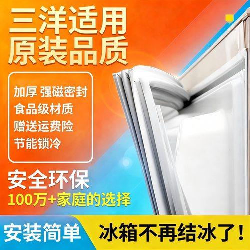 适用三洋冰箱门密封条门胶条磁性封条门胶条密封圈通用冰箱密封条