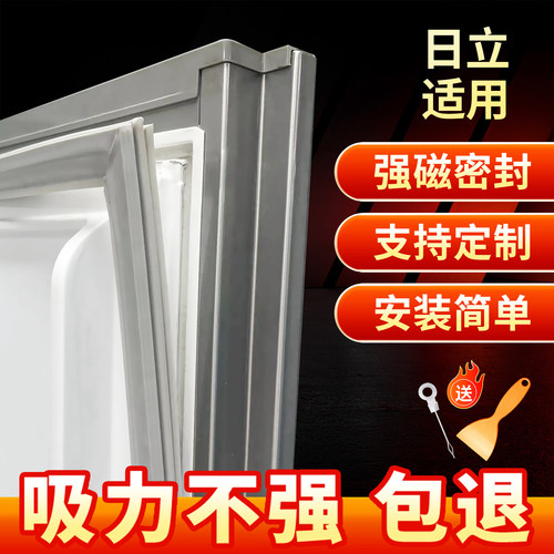 适用日立冰箱门密封条胶条通用型磁性门封条强磁密封胶圈配件大全