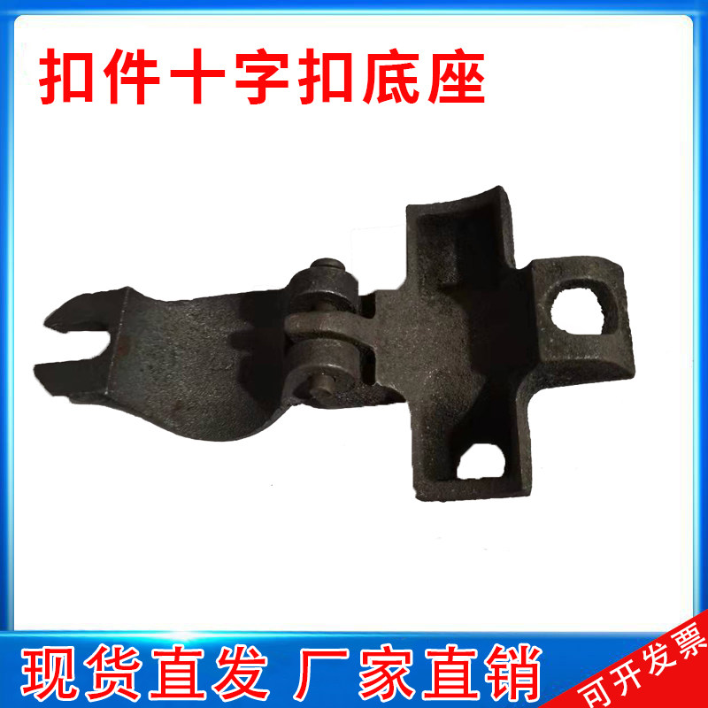 厂家直供建筑十字扣件底座
