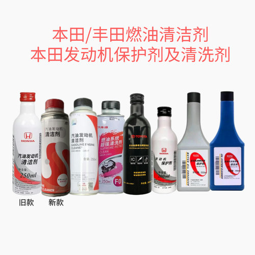 本田全系车型适用汽油添加剂
