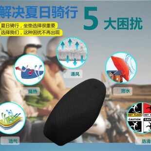 锐锋ZSb150-78摩托车坐垫套网状防水防晒隔热车座套座包套