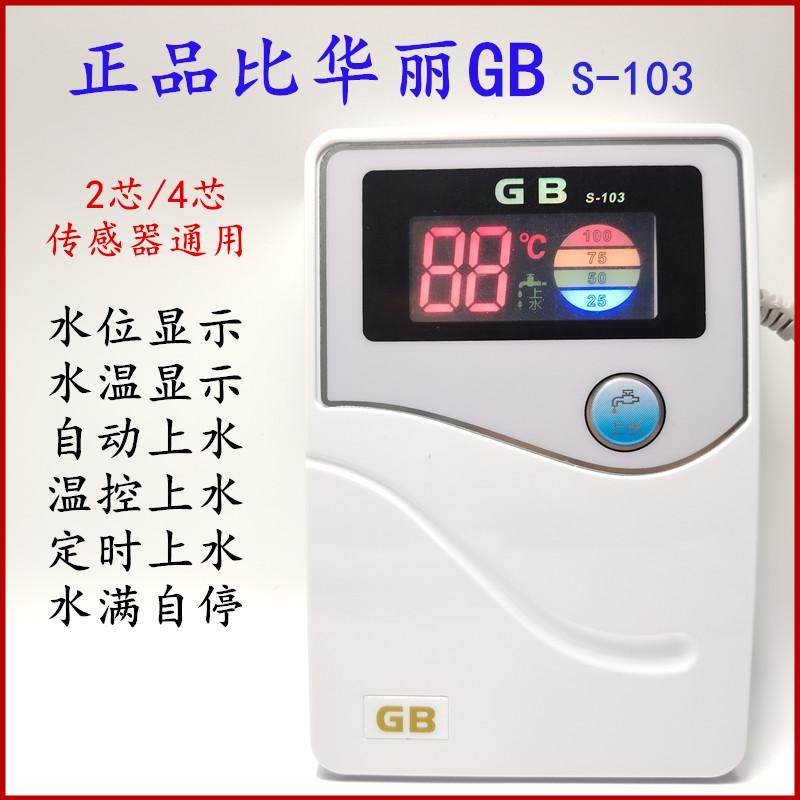 GBS103太阳能热水器配件智能全自动上水温度控制器24芯仪表传感器