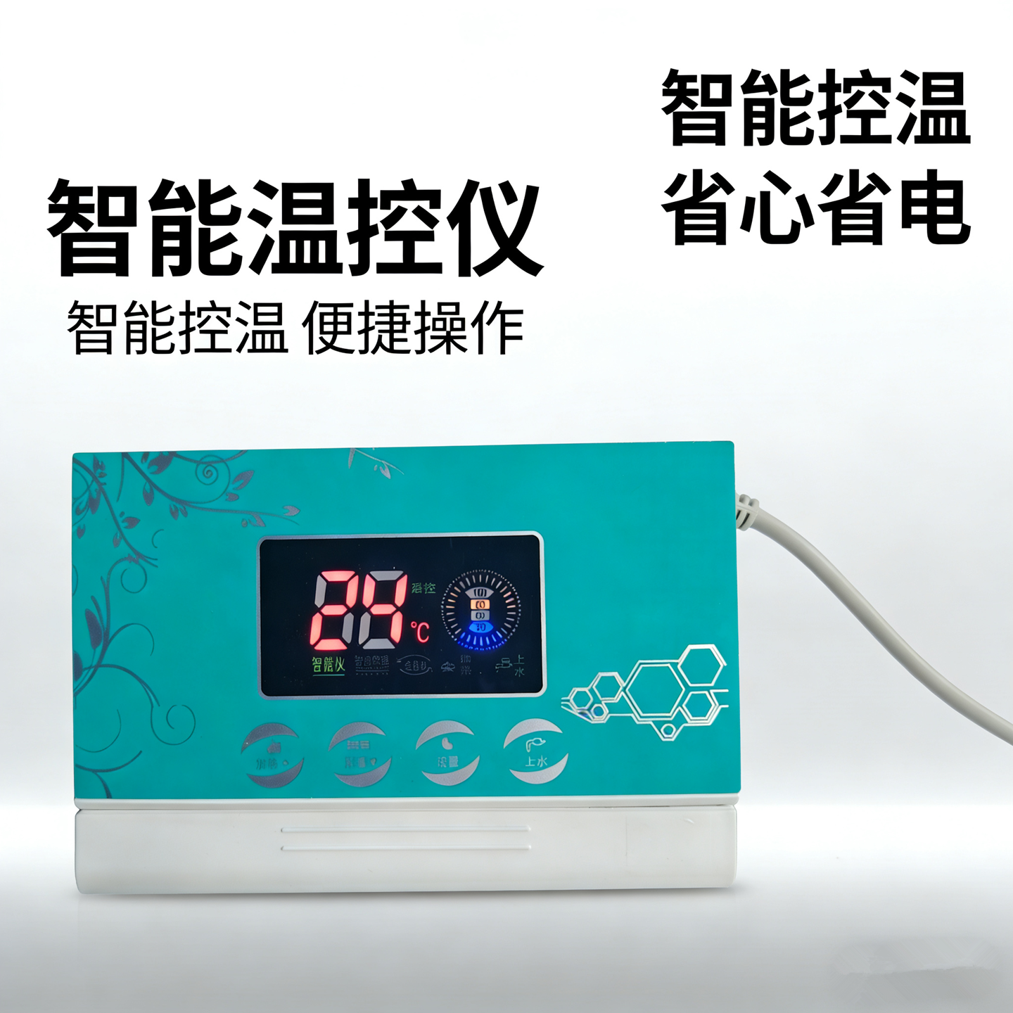 太阳能热水器配件大全智能控制仪自动上水位温度传感电磁阀控制器