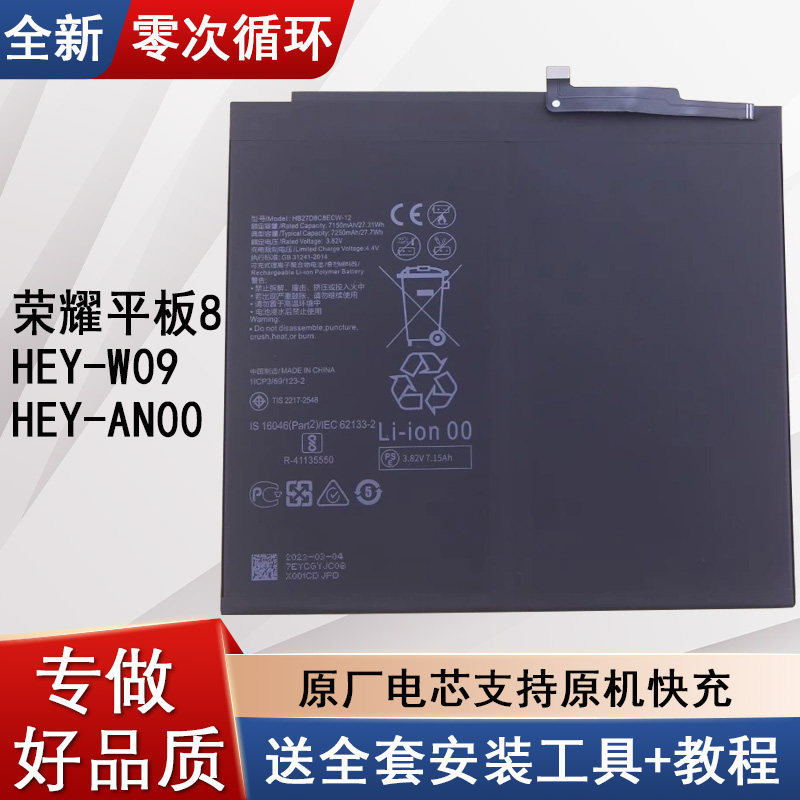 适用华为荣耀平板8原装电池