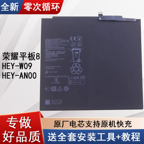 适用华为荣耀平板8原装电池