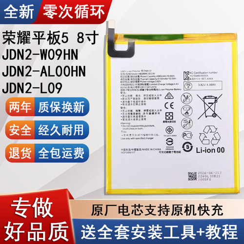 适用华为荣耀平板 5 8寸平板电池JDN2-W09HN/AL00HN原装锂电板L09