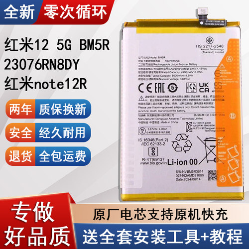 适用小米Redmi125G手机电池