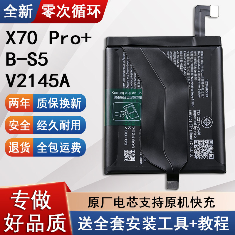 适用vivoX70Pro+原装手机电池