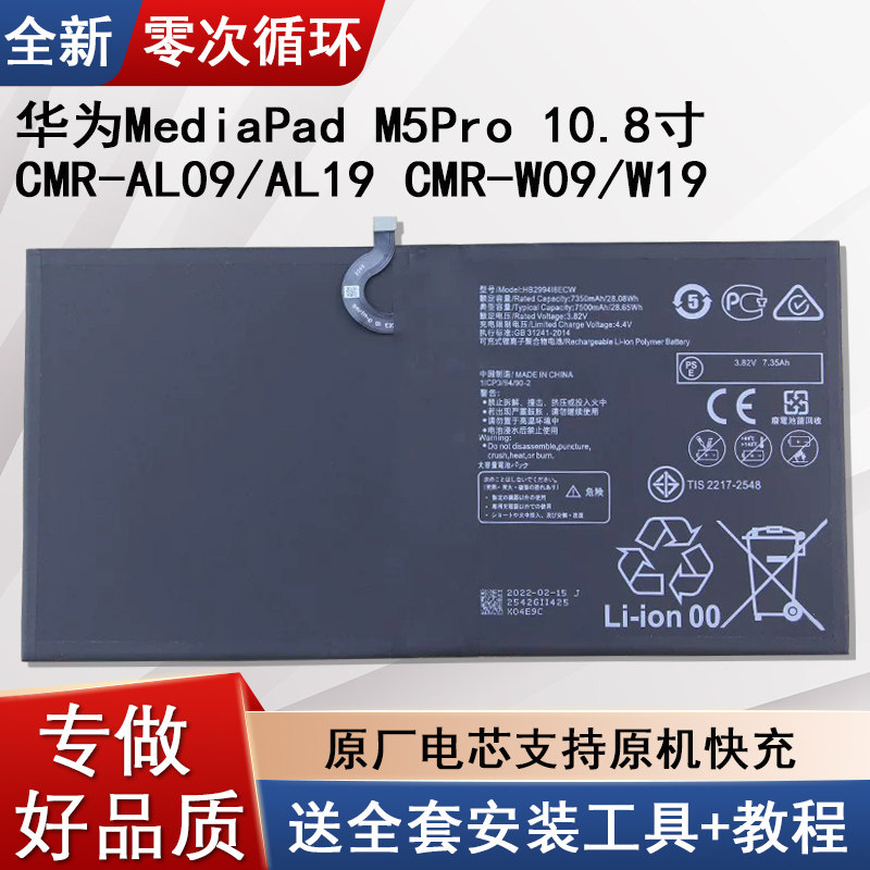 适用华为MediaPadM5Pro电池W19
