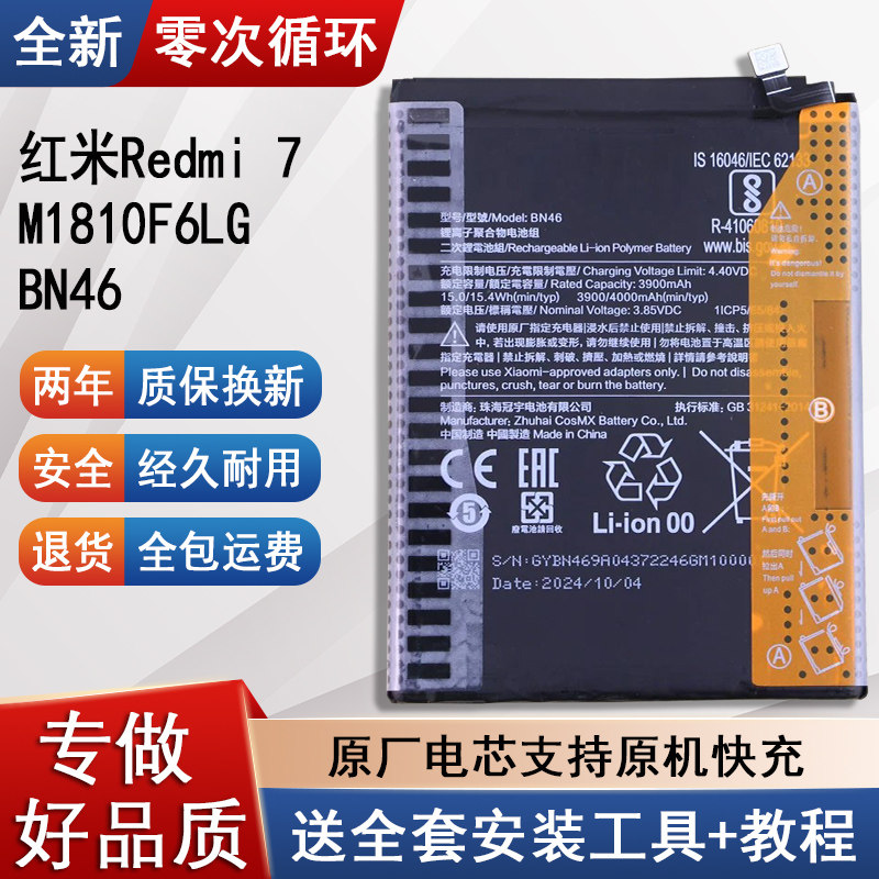 适用小米Redmi7手机电池红米