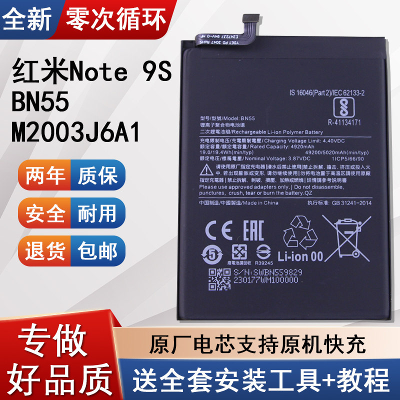 适用RedmiNote9S手机电池