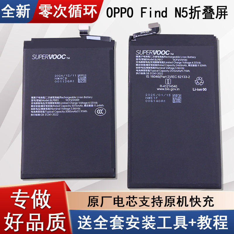 适用OPPOFindN5折叠屏手机电池
