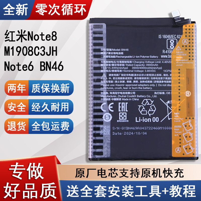 适用红米Note8电池小米M1908C3JH