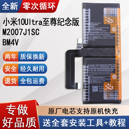 适用小米10Ultra至尊纪念版电池