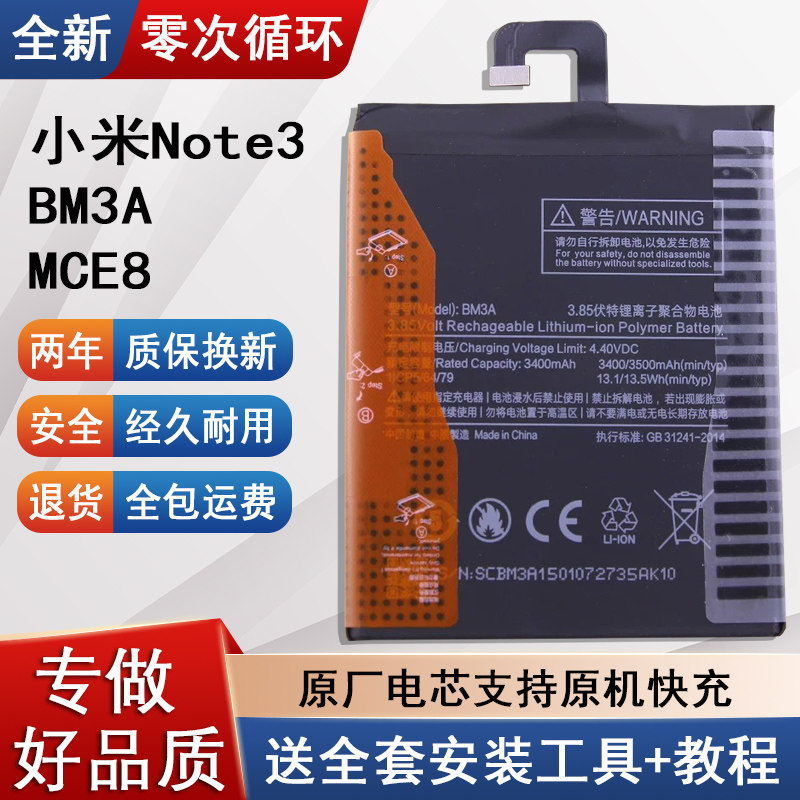 适用小米Note3手机原装电池