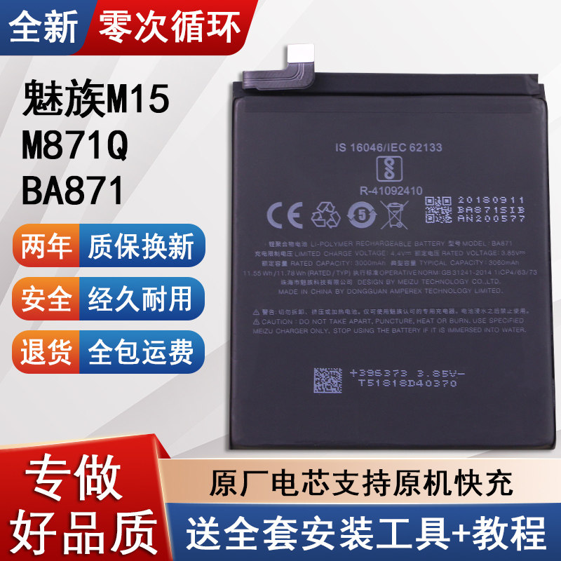 适用魅族M15原装手机电池BA871
