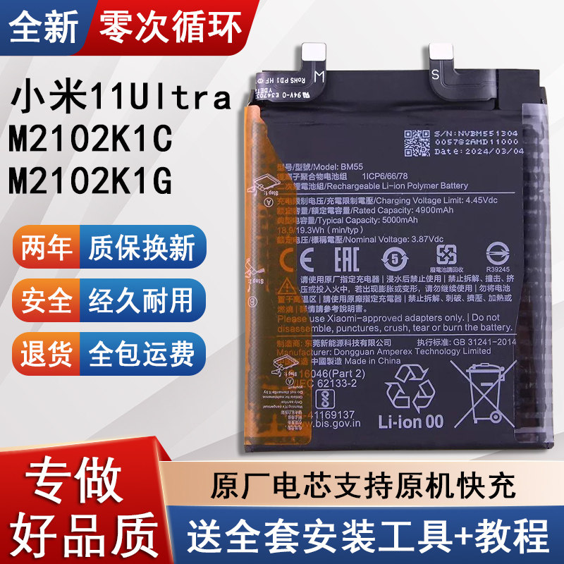 适用小米11Ultra手机原装电池