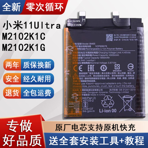 适用小米11Ultra手机原装电池