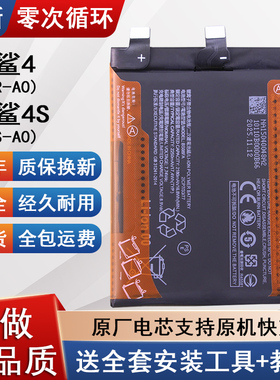 适用小米黑鲨4原装手机电池PRS/KSR-A0全新电板黑鲨4S正品BS08FA