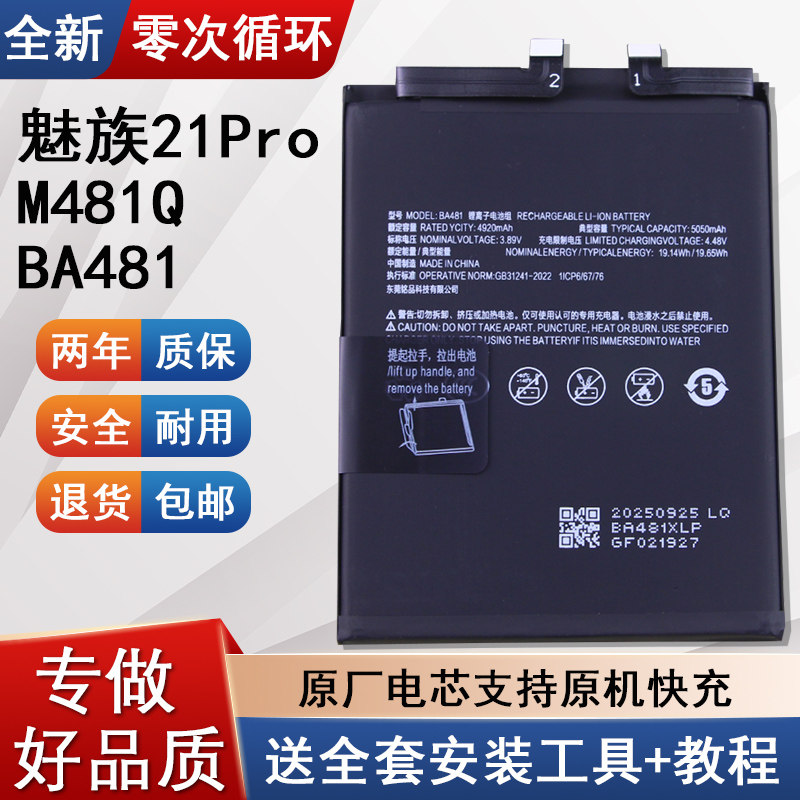 适用魅族21Pro手机电池M481Q
