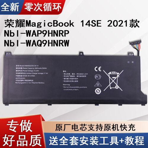 适用MagicBook14SE锐龙版电池