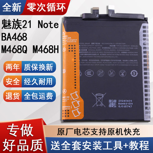 适用魅族21Note手机原装电池