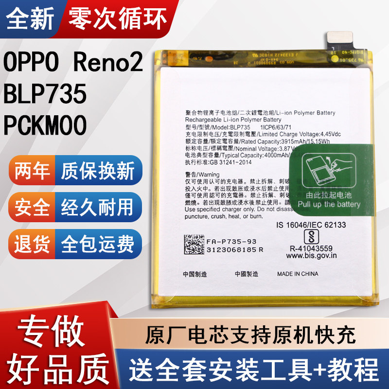 适用OPPOReno2手机电池BLP735